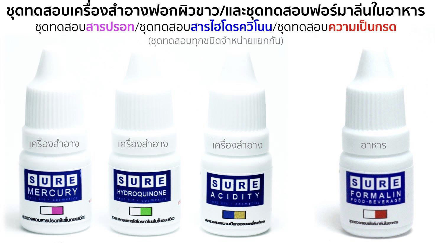 Test kits for cosmetic and food safety