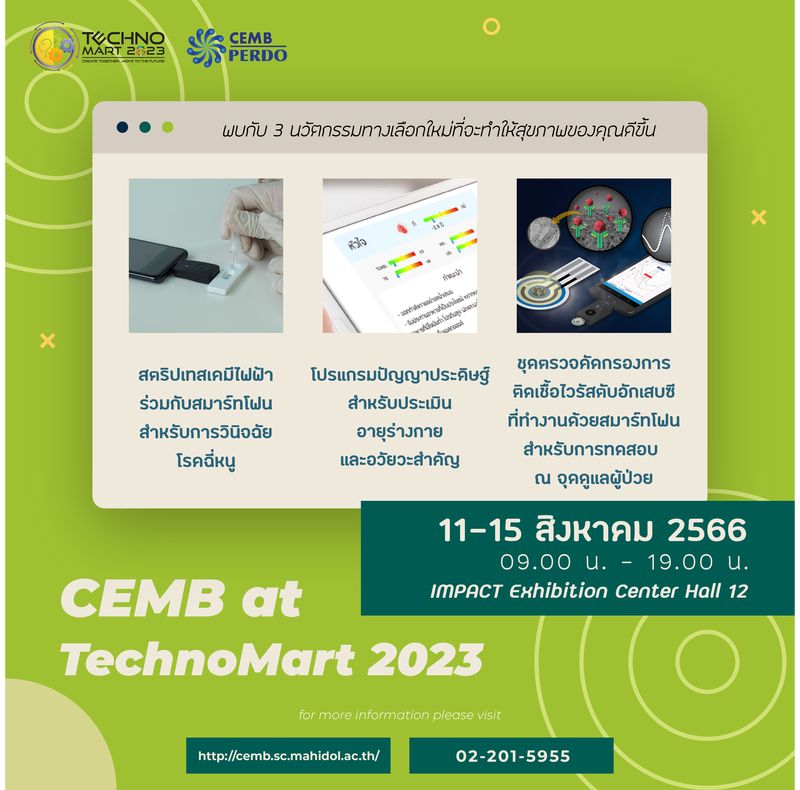 พบกับนวัตกรรมเด่น ในงานเทคโนโลยีและนวัตกรรมของไทย ประจำปี 2566 
  "Technomart 2023" "พลังนวัตกรรม ขับเคลื่อนอนาคต"