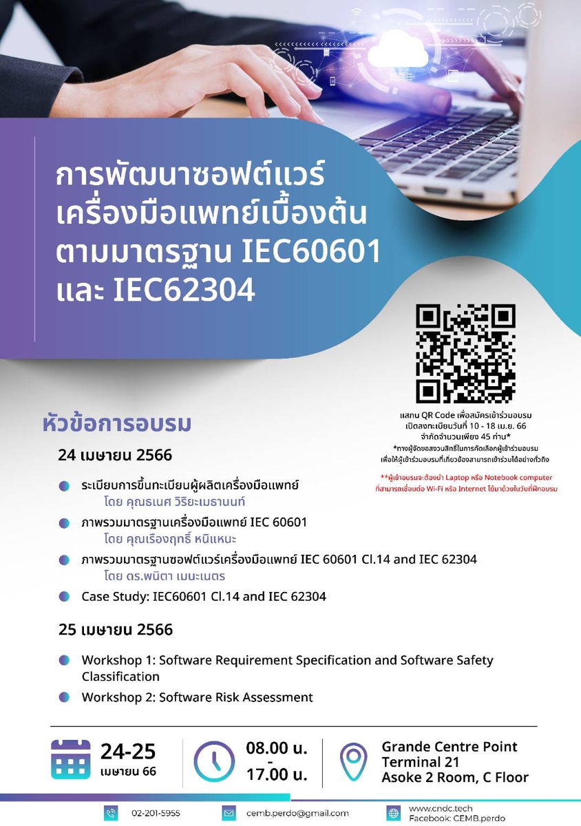 Invited to attend the seminar on "Developing basic medical software tools according to IEC 60601 and IEC 62304 standards."