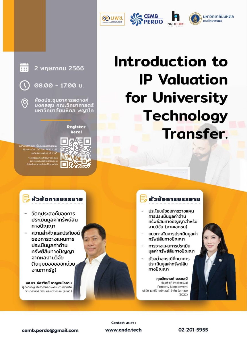 Invited to attend the seminar on "Introduction to IP Valuation for University Technology Transfer"